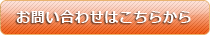お問合せ